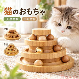 猫 おもちゃ ボール 一人遊び 猫おもちゃ ねこ おもちゃ 猫じゃらし ネコ 竹製 ボール回転盤 猫じゃらし ボール 回転 タワー ぐるぐる 遊ぶ盤 猫 玩具 ねこじゃらし 猫遊び ひとり遊び 猫用品 ペット用品 遊べる 運動不足