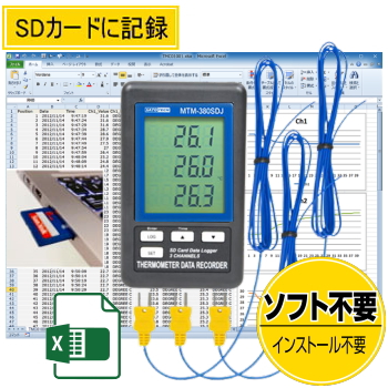 サトテック 3chデータロガー温度計 MTM-380SDJ SDカード対応 MTM-380SDの日本仕様 買取り実績 アウトレット K熱素線センサ3本付属