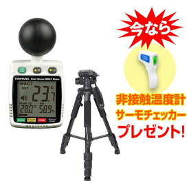 サトテック 黒球式 熱中症指数モニター TM-288 三脚付セット (WBGT / 気温 / 黒球温度 / 相対湿度 / 熱中アラーム / JIS準拠) 熱中症チェッカー 熱中症暑さ指数計 WBGT測定器