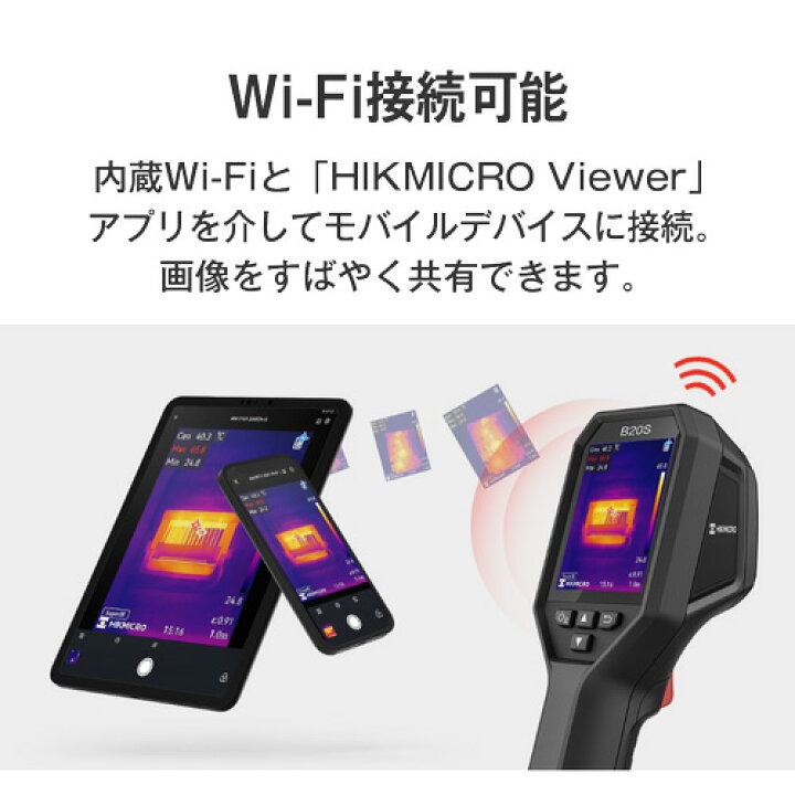 楽天市場】HIKMICRO ハンディサーモグラフィカメラ B20S (Wi-Fi機能付 