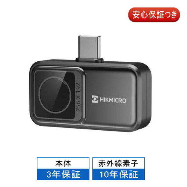 HIKMICRO Mini2 V2 スマートフォン用サーマルカメラ (iOS/Android対応)【正規代理店】ハイクマイクロ サーマルカメラ