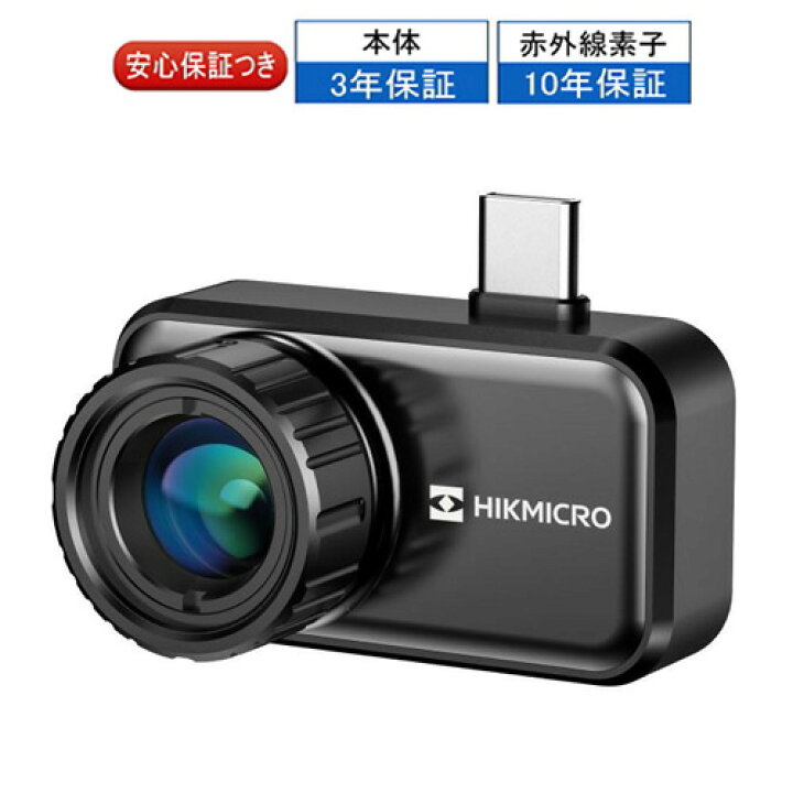 楽天市場】Hikmicro Mini3 スマートフォン用サーマルカメラ (Type-C 