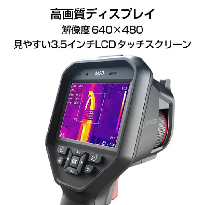楽天市場】特価！HIKMICRO M31 ハンディサーモグラフィカメラ 熱画像 