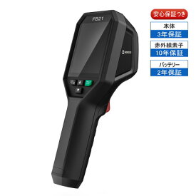 HIKMICRO FB21 消防活動用防塵防水サーモグラフィカメラ(熱画像解像度256×192/計測温度-20～550℃)　正規代理店 安心サポート ハイクマイクロ