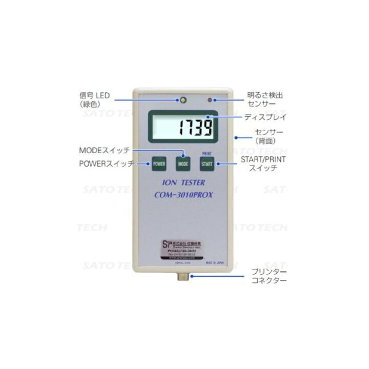 楽天市場】鉱石用マイナスイオン測定器イオンテスター COM-3010PROX 