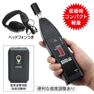 サトテック 超音波エア漏れ探知器MJ-GS2268 ウルトラソニックリークチェッカ 測定器専門商社佐藤商事の日…