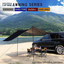 カーサイドタープ 車用オーニング キャンプ SUVカー サイド シェルター サイドオーニング 軽自動車用 カーサイドシェルター ミニバン フィールドア タープ 旅行用家具アウトドアキャンプテント日除け3-4人ピクニックS/ M/L 収納袋付き