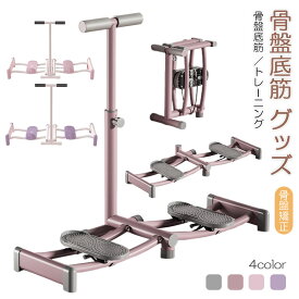 骨盤底筋 グッズ 尿漏れ 骨盤底筋 トレーニング 骨盤矯正 背筋 股関節 筋トレ 器具 下半身 ダイエット 有酸素運動 室内 運動器具トレーニングマシン トレーニング器具 開脚運動 下半身トレーニング 自宅 エクササイズ 美尻トレーニング 太もも 脚 お尻 腹筋 運動不足