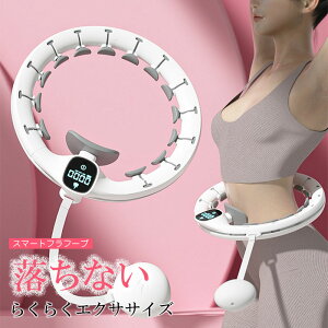 【お買い物マラソン限定★P5倍+OFF】スマート フラフープ ダイエット 効果 脂肪燃焼 落ちない エクササイズ フィットネス トレーニング 組立式 ジョイント式 サイズ調整可能 大人用 女性用