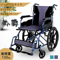 【楽天スーパーSALEP5倍】車椅子 軽量 折り畳み 自走介助兼用 車いす 車イス くるまいす 2色から選択可 …