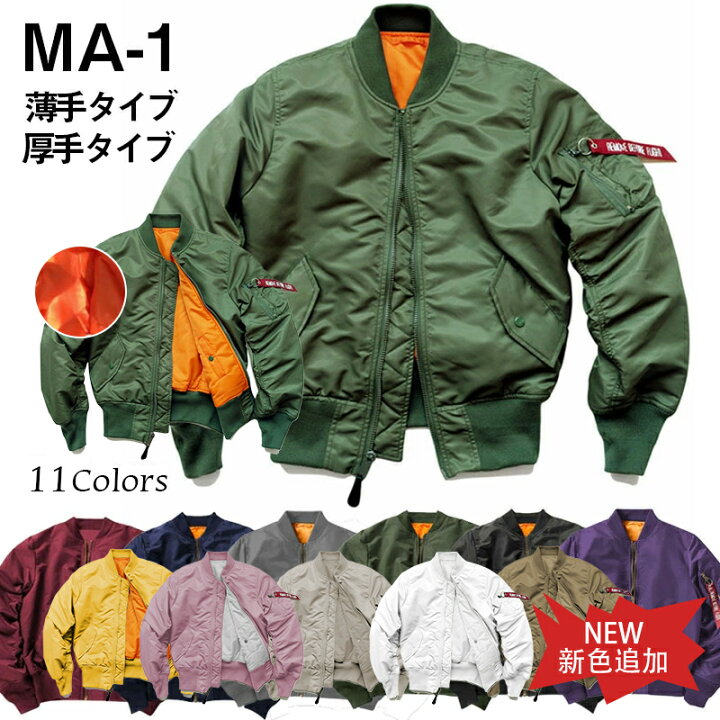 楽天市場】春秋セール！ ma-1 ma1 フライトジャケット ma1 ジャケット 