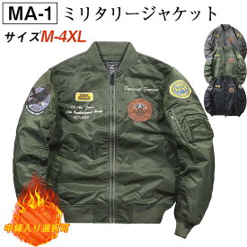 MA-1 メンズ ミリタリー 厚手 アウター ジャケット アウター フライトジャケット ジャンパー 立て襟 トップス 撥水 防風 紳士服 お兄系 春秋冬 無地 大きいサイズ カジュアル 作業着 防寒 春 秋 冬