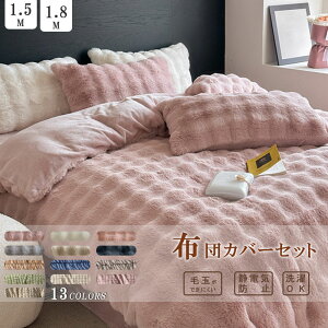 �z�c�J�o�[�Z�b�g �������� ���J�o�[�ʔ���� 4�_�Z�b�g �_�u�� �������� �ӂ�ӂ� �Q��J�o�[ �Z�b�g �ӂƂ�J�o�[ �|���z�c�J�o�[ �t�F�C�N���r�b�g�t�@�[ �g���� ������� ���킢�� ����