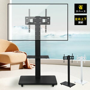 【お買い物マラソン限定★P5倍+OFF】テレビ台 壁寄せ 棚付き テレビスタンド 26型〜55型 32型〜65型 32型〜70型 26型〜43型 対応 ハイタイプ 高さ調整 自立式 省スペース スリム テレビラック 棚付