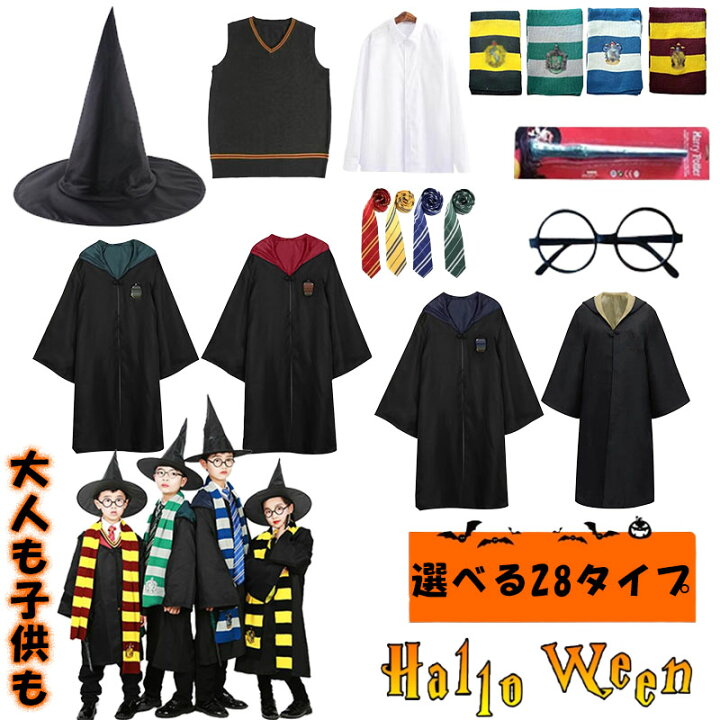 楽天市場】ハリーポッター コスプレ服 セット ハリー ポッターローブ 