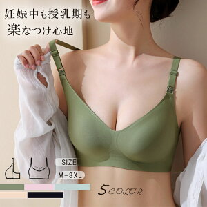 授乳ブラ モールドカップ ノンワイヤー マタニティ ブラ 授乳 ブラジャー マタニティーブラ 下垂 垂れ防止 大きいサイズ 授乳服 マタニティウェア マタニティフォト 下着