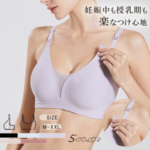 授乳ブラ モールドカップ ノンワイヤー マタニティ ブラ 授乳 ブラジャー マタニティーブラ 下垂 垂れ防止 大きいサイズ 授乳服 マタニティウェア マタニティフォト 下着