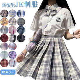 女子制服 JK制服 学生服 チェック柄 セーラー服 高校生 S〜XXLサイズ 女子 可愛い 学園祭 大人 レディース セクシー コスチューム衣装 上下セット JK制服　コスプレ 高校生 中学生 学生 通学 女子 入学 制服 スカート 3点セット プリーツスカート