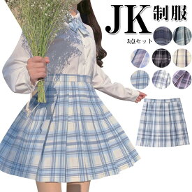 女子制服 JK制服 学生服 チェック柄 セーラー服 高校生 S〜XXLサイズ 女子 可愛い 学園祭 大人 レディース セクシー コスチューム衣装 上下セット JK制服　コスプレ 高校生 中学生 学生 通学 女子 入学 制服 スカート 3点セット プリーツスカート