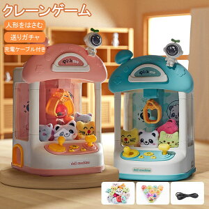 超人気 クレーンゲーム おもちゃ アーケードゲーム機 ユーフォーキャッチャー ラージサイズ 子供おもちゃ クリップ 人形 ガチャポン 女の子 男の子 家庭用 新年プレゼント ギフト 誕生日 プ