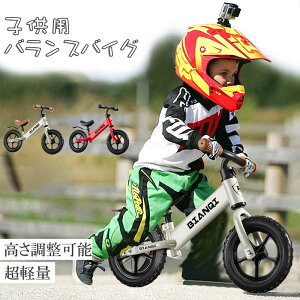 バランスバイク 自転車 キッズバイク 乗用玩具 シンプル おしゃれ 乗り物 お祝い プレゼントキックバイク ペダルなし 男の子 女の子
