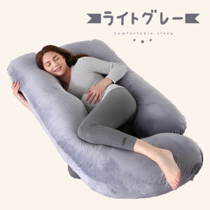 『送料無料』抱き枕 妊婦 授乳クッション 腰痛 腰痛改善 抱き 枕 へたらない マタニティ 抱きまくら 大きい カバー 洗える クッション かわいい カバー付き 本体 癒し おしゃれ ロング ロン