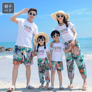 親子 カップル セットアップ ペアルック tシャツ パンツ 親子 ペアtシャツ 親子お揃い カップル 家族おそろい服 レディース ワンピース メンズトップスキッズ服 女の子 男の子 マ