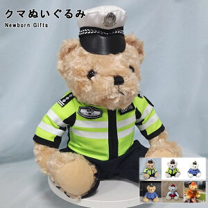 テディベア ぬいぐるみ コスチューム セットくま ぬいぐるみ けいさつ ユニフォーム 25cm 30cm