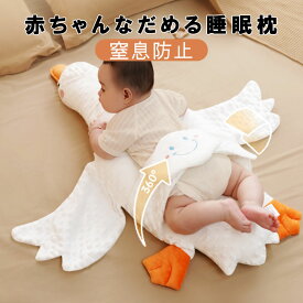 ベビーまくら 赤ちゃん ベビー ブランケット 高品質なベビー枕！新生児 0ヶ月 洗える ベビーピロー 記念撮影 出産祝い 抱き枕 窒息防止 落ち防止 インテリア 洗える 大きい ぬいぐるみ 抱き枕 ふわふわで癒される 通気 誕生日 プレゼント ギフト