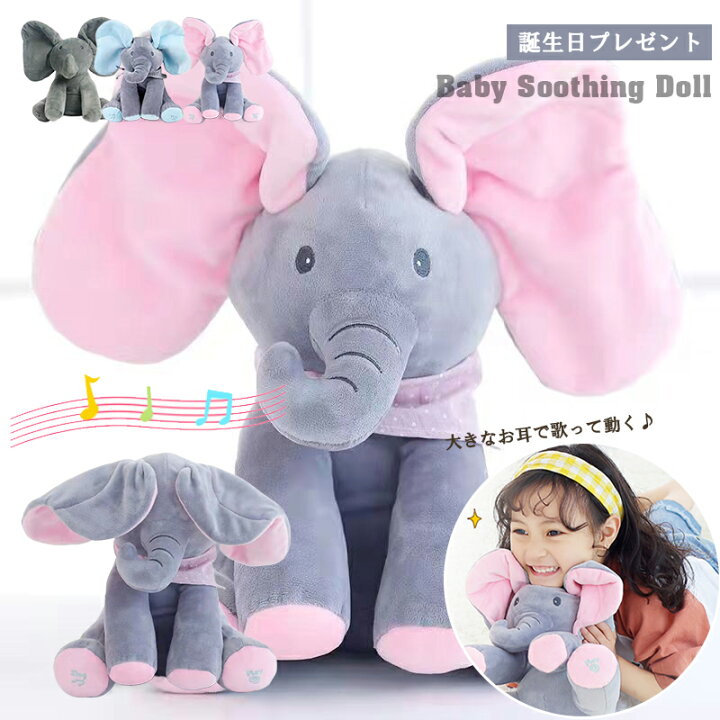 楽天市場】ベビー 動くぬいぐるみ ゾウ ベビーギフト ご出産祝い お 