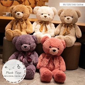 特大 ぬいぐるみ 大きい くま ぬいぐるみ 特大 テディベア クマ テディベア 抱き枕 おもちゃ クマのぬいぐるみ 大 子供 彼氏 彼女 クリスマスプレゼント ふわふわ お誕生日プレゼント 小学生 お祝い 結婚式 贈り物 子供部屋 ベッドサイド 抱き枕 インテリア