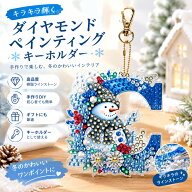 【5と0のつく日★P5倍】【DIY・選べるイニシャル】ダイヤモンドアート キーホルダー アルファベット キー…