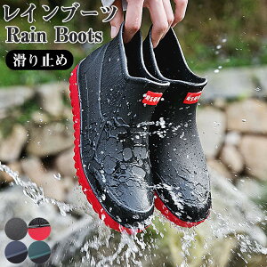 レインブーツ レディース メンズ 長靴 レインシューズ ショートブーツ アウトドア 防水 靴 ショート おしゃれ 雨靴 カジュアル ペア 通勤 歩きやすい 疲れにくい 完全防水 男女兼用 送料無料