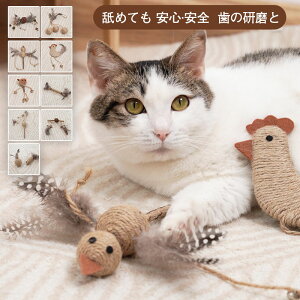 猫おもちゃ 猫おもちゃ かわいい ペット 猫じゃらし 猫おもちゃ ねこじゃらし 猫 ねこ ネコ おもちゃ 猫用おもちゃ ペットグッズ 玩具 知育トイ ストレス解消 運動不足 ノーズワーク 猫