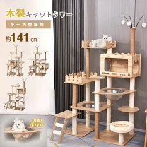 楽天市場】キャットタワー 150cmの通販 