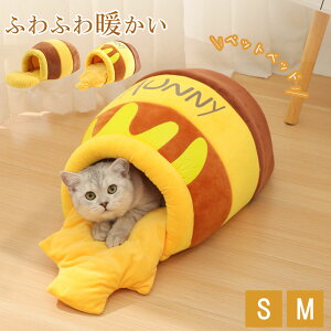 ペットベッド 犬 猫 ベッド おしゃれ ハウス 暖かい ペット ふわふわ ボア 犬用ベッド ネコベッド ドームベッド ペット用品保温防寒 洗える 寒さ対策 滑り止め 半密閉式 もこもこ あったか