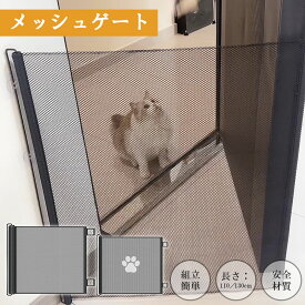 【楽天イーグルス感謝祭+5倍】ペットゲート 犬猫出入り口 伸縮 ペットフェンス アコーディオン フェンス 間仕切り スプライス可能 室内室外用設置可能 自動伸縮ペットゲート