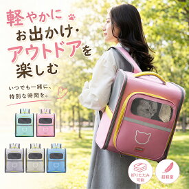 キャリーバッグ リュックキャリー ペットキャリー 猫バック リュック 革製 折りたたみ 猫キャリー 透明窓 ペットキャリーバッグ 選べる5色 大容量 猫キャリーバッグ 猫 犬 ペット鞄 お散歩バッグ 小型犬用 おしゃれ 丈夫 メッシュ 顔出し 移動 避難 旅行 ペット用品