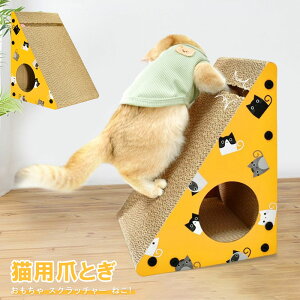 【お買い物マラソン限定★P5倍+OFF】猫 つめとぎ 猫 爪とぎ 段ボール 三角立体 おもちゃ トンネル付き 爪研ぎ 猫用品 耐久性 つめとぎ ダンボール 爪磨ぎ 寝床 おもちゃ スクラッチャー ねこ