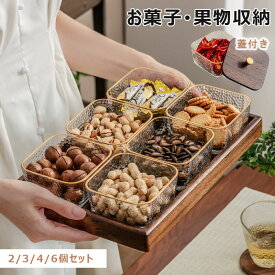 【スーパーSALE★10%割引/P5倍】スナック トレイ 食品トレイ 小物入れ 入れ物 容器 収納 器 ドライフルーツ ボックス キャンディー 家庭用 コンパートメント リビングルーム コーヒーテーブル
