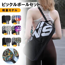 【P5倍＆最大10%OFF】ピックルボール パドル 初心者 中級者 グラスファイバー表面 ラケット*2個 ボール2個付き 収納バック インドア/アウトドア 最高のピックルボールパドル パフォーマンスシリーズラケット バッグ パドルセット スポーツ アウトドア レジャー 家族