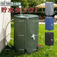雨水タンク 500l 貯水タンク 家庭用 防災 貯水 タンク 雨水貯留タンク 雨水 貯水槽 水やり 節水 大容量 …
