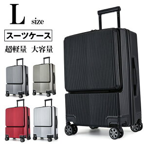 スーツケース フロントオープン ファスナータイプ Lサイズ 前ポケット USBポート付き キャリーケース 軽量 トップオープン 前開き キャリーバッグ 送料無料 ビジネス機内持ち込み 出張 旅行