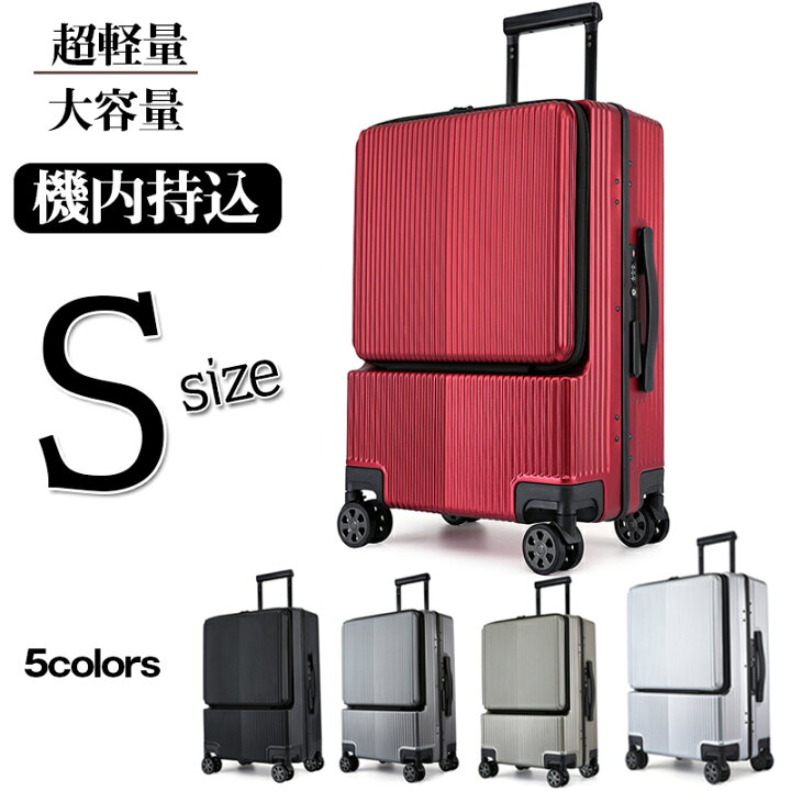 楽天市場】スーツケース フロントオープン ファスナータイプ Sサイズ 