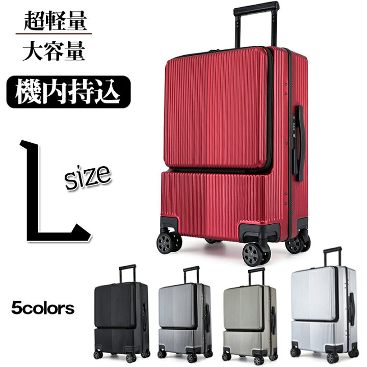 楽天市場】スーツケース フロントオープン ファスナータイプ Lサイズ  