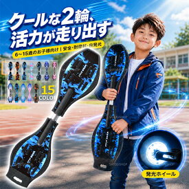 【5と0のつく日★P5倍】エスボード 子供用 ブレイブボード 光るタイヤ仕様 耐荷重200kg 2輪スケートボード キッズスケボー ミニタイプ 初心者向け 小学生 バランス感覚 トレーニング 誕生日 プレゼント【収納ケース付き】