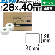 バーラベラベル フレキューブラベル 28×40 サーマル 強粘 055999039 バーラベ フレキューブ ラベル SATO…