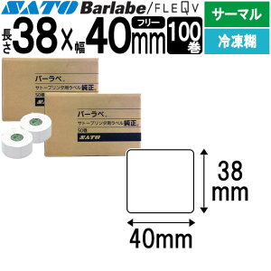 o[xx tL[ux 38×40 T[} S Ⓚ 055999049 o[x tL[u x SATO Tg[  pi  ItBX ItBXpi Ɩp Ɩpi X tB