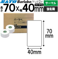 バーラベラベル フレキューブラベル 70×40 サーマル 強粘 055999089 バーラベ フレキューブ ラベル SATO…