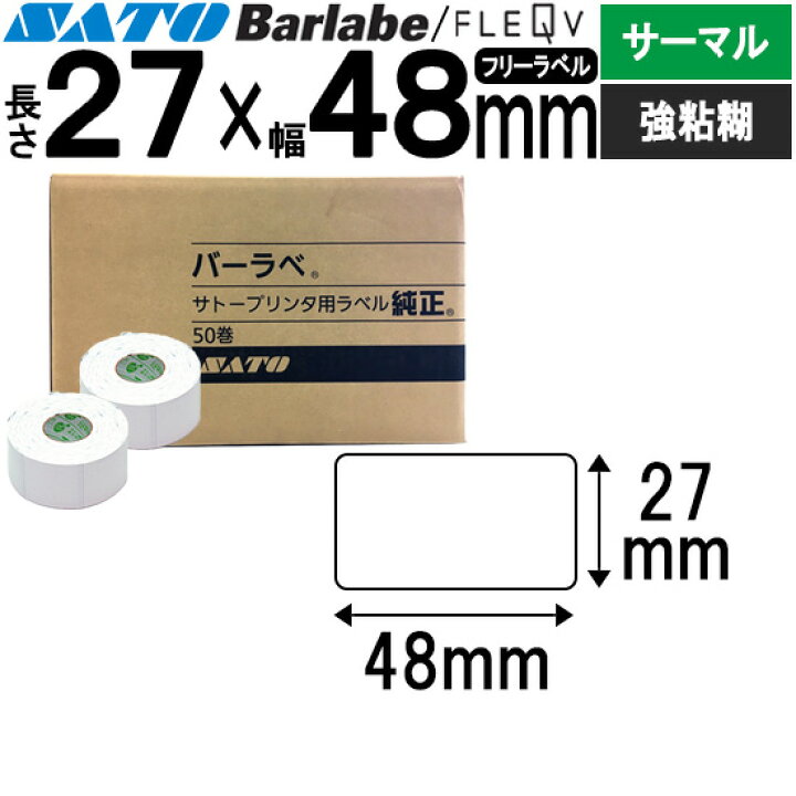 楽天市場】バーラベラベル フレキューブラベル 27×48 50巻 サーマル 強 